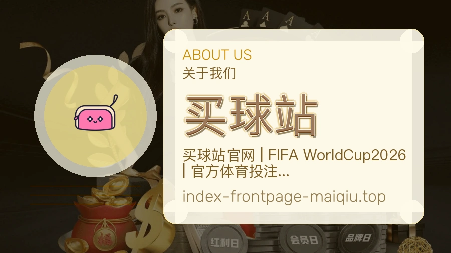 关于 买球站 体育资讯团队