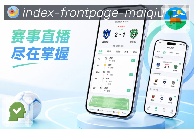 买球站 APP 与网页版界面