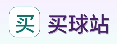 买球站 品牌标志